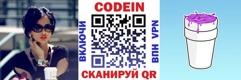 где можно купить   Зуевка  Codein напиток Lean (лин) 